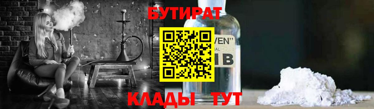 Бутират 99%  Вход с VPN  БУТИРАТ  Тосно 
