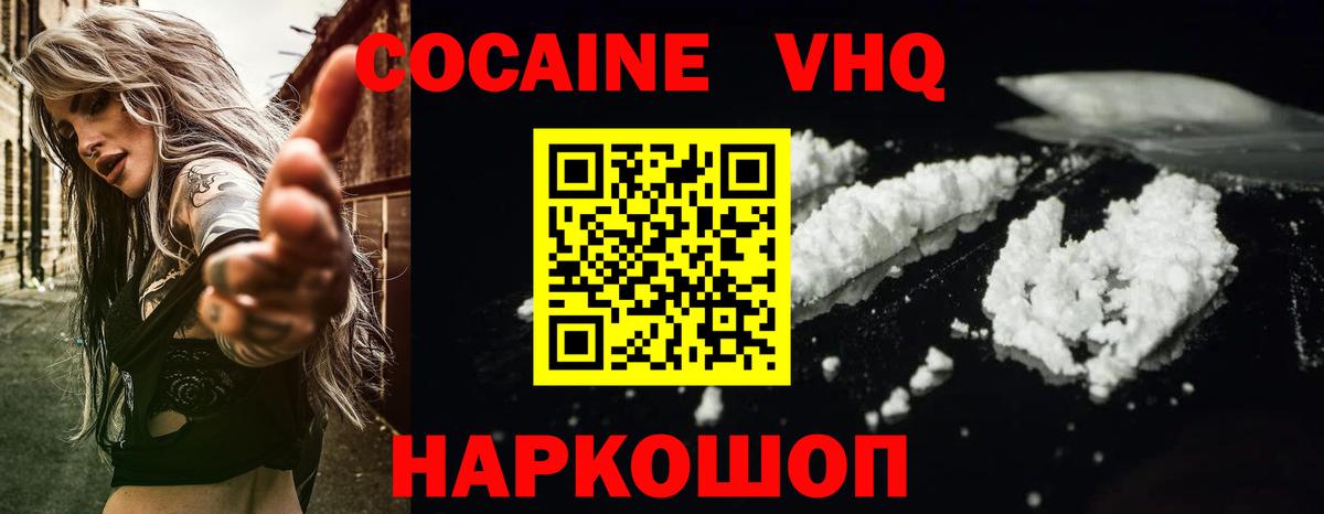Кокаин 97% Тосно