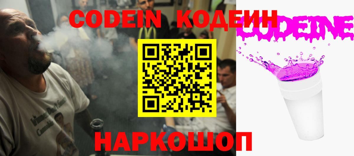 Кодеиновый сироп Lean напиток Lean (лин)  Вход с VPN  Тосно 
