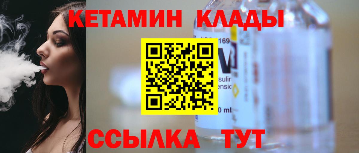 КЕТАМИН ketamine  Вход с VPN  Тосно  КЕТАМИН VHQ 