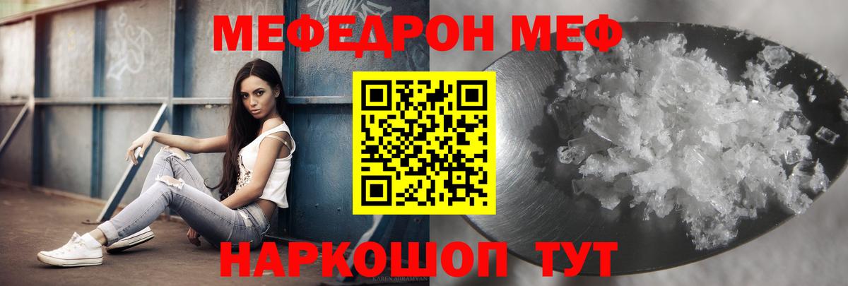 МЯУ-МЯУ mephedrone  МЯУ-МЯУ мяу мяу  Вход с VPN  Тосно 